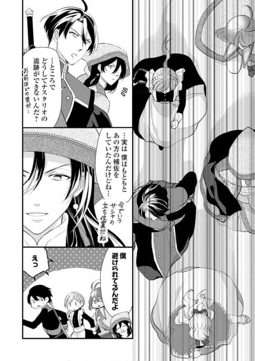 Ｅランクの薬師 第43.2話 - Trang 12