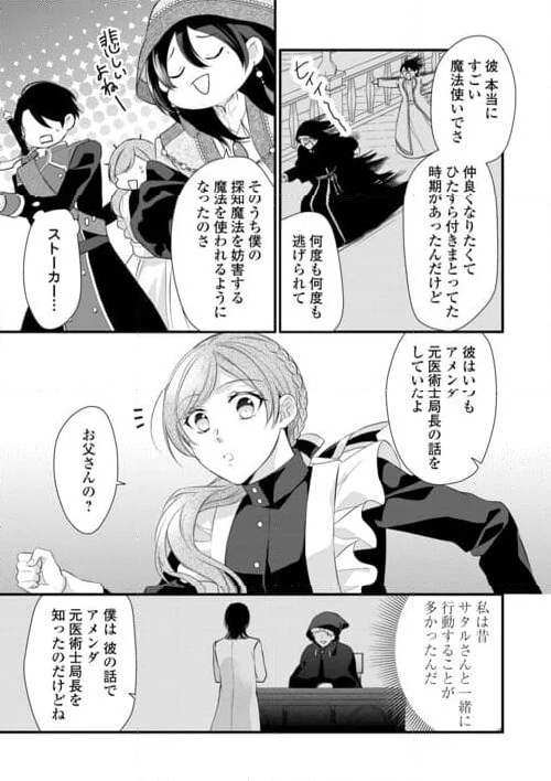 Ｅランクの薬師 第43.2話 - Trang 13