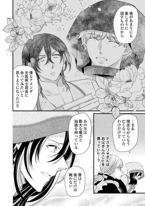 Ｅランクの薬師 第43.2話 - Trang 14