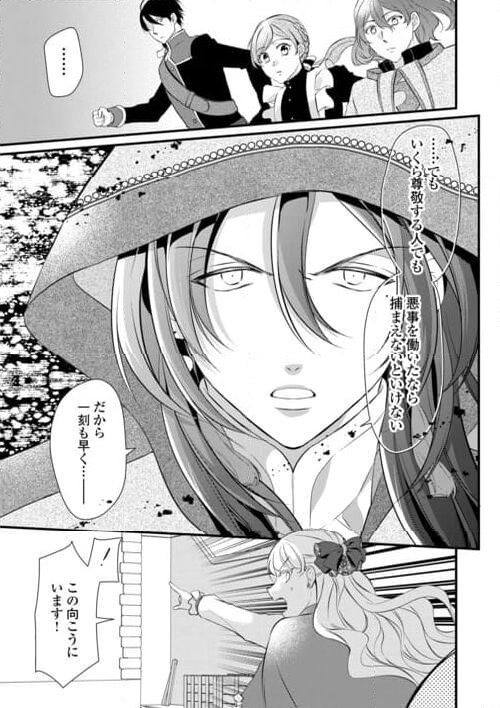 Ｅランクの薬師 第43.2話 - Trang 15