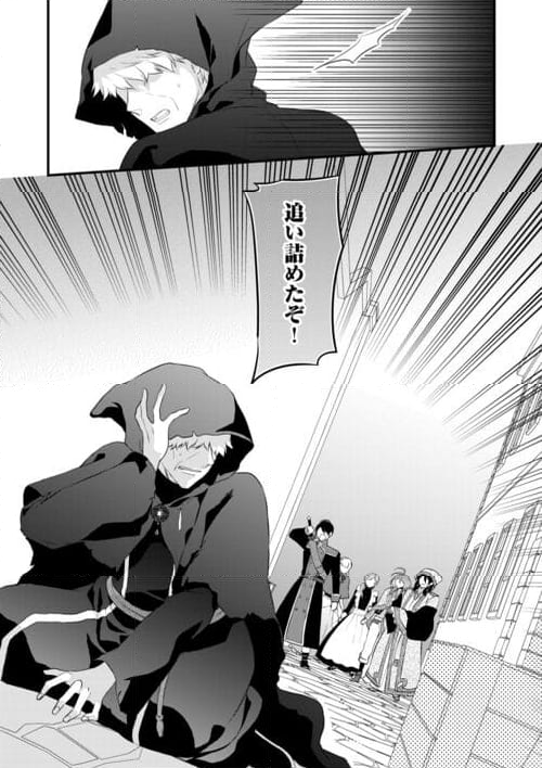 Ｅランクの薬師 第43.2話 - Trang 16