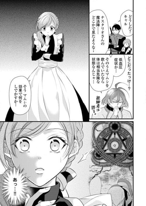 Ｅランクの薬師 第43.2話 - Trang 3