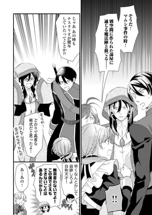 Ｅランクの薬師 第43.2話 - Trang 4