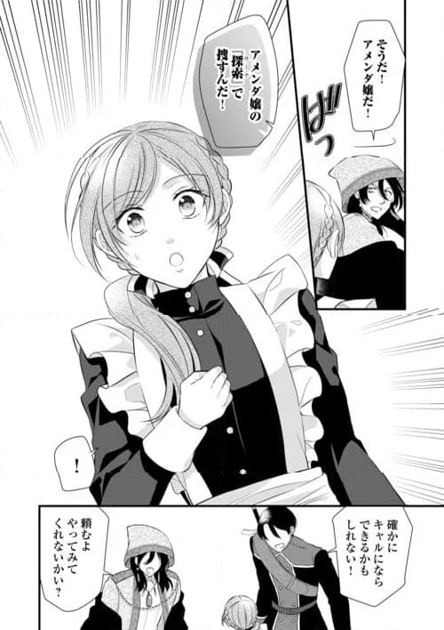 Ｅランクの薬師 第43.2話 - Trang 6