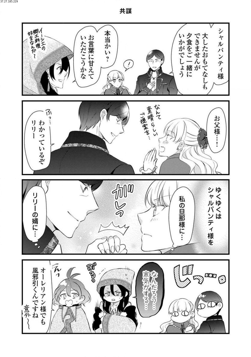 Ｅランクの薬師 第45.5話 - Trang 1