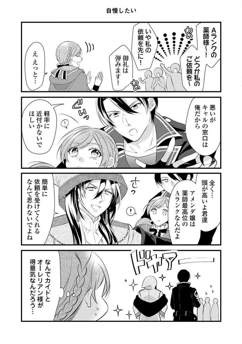 Ｅランクの薬師 第45.5話 - Trang 2
