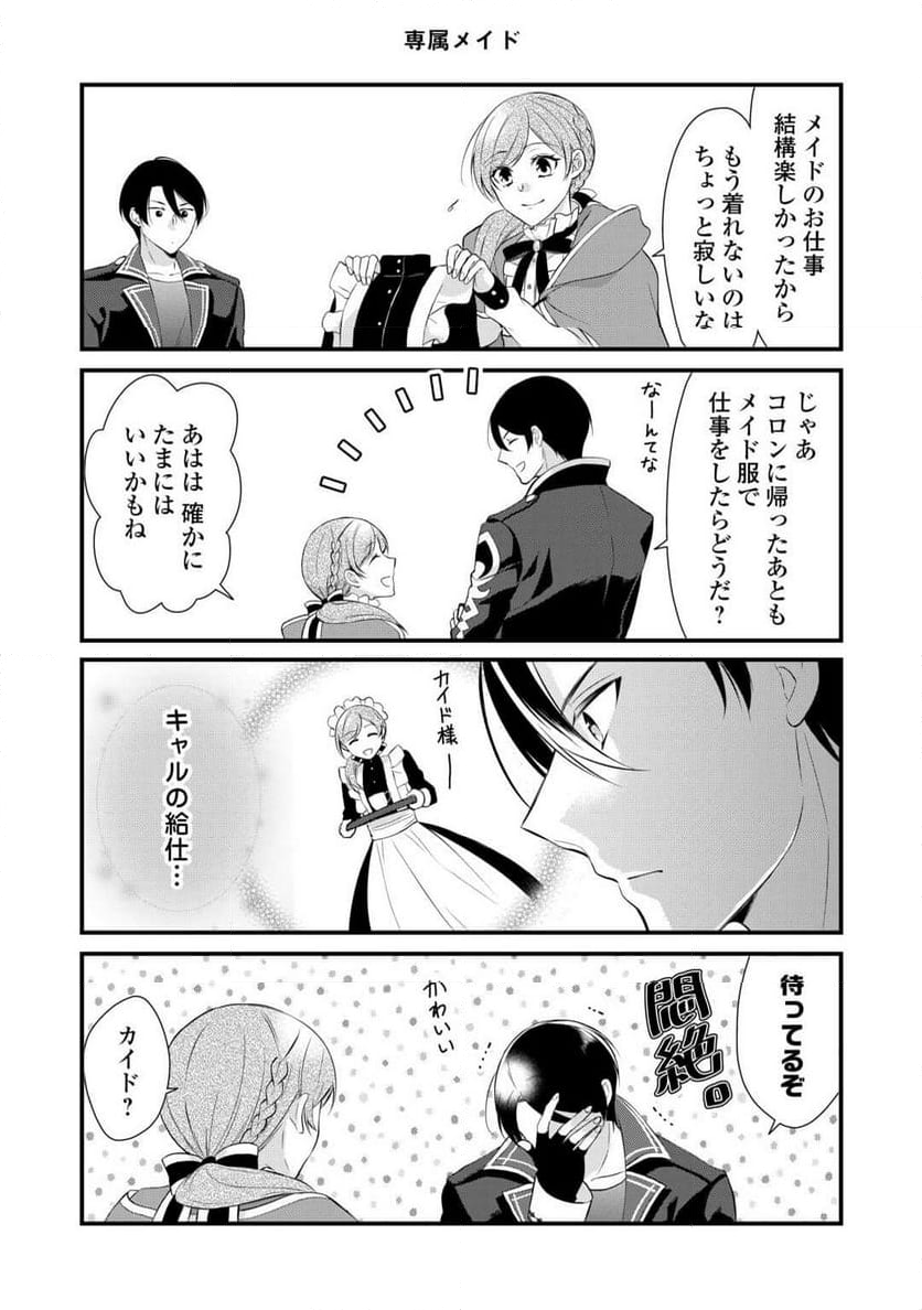 Ｅランクの薬師 第45.5話 - Trang 3