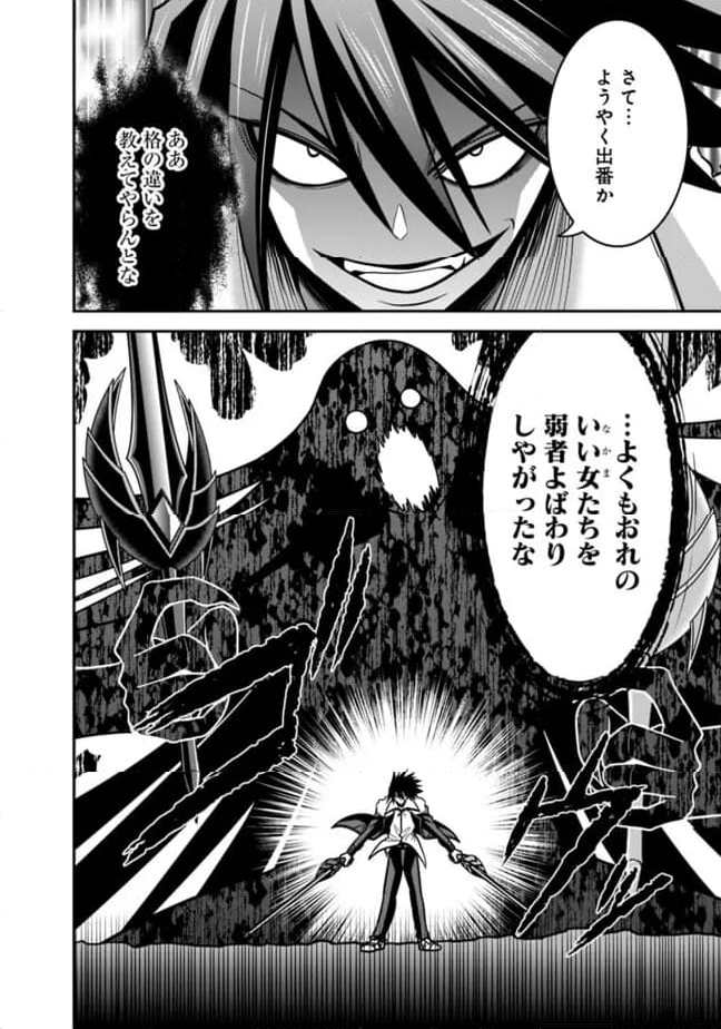 くじ引き特賞:無双ハーレム権 第48.2話 - Trang 15