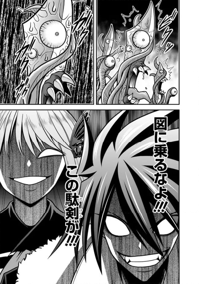 くじ引き特賞:無双ハーレム権 第48.2話 - Trang 16