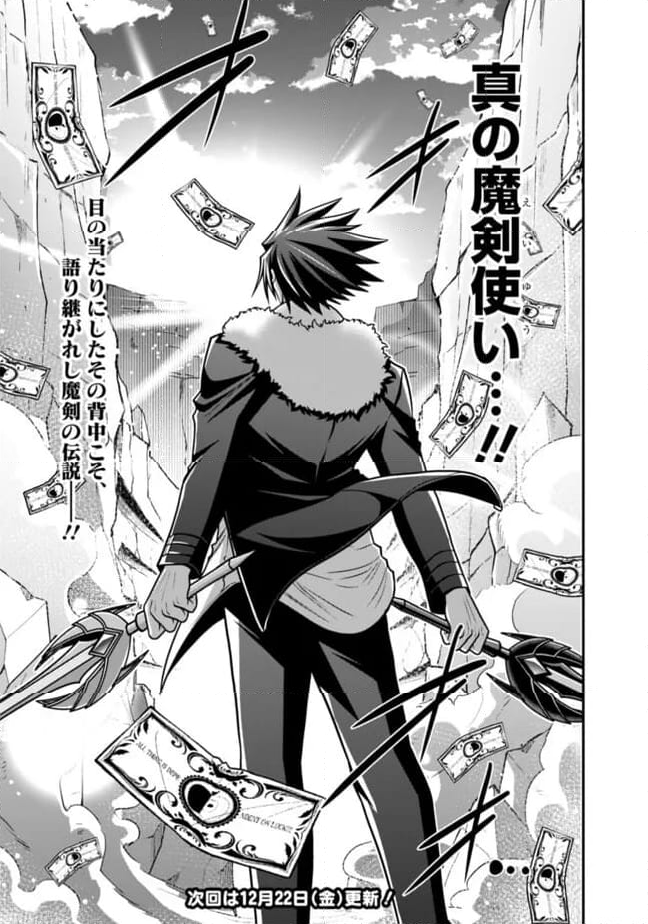 くじ引き特賞:無双ハーレム権 第48.2話 - Trang 20