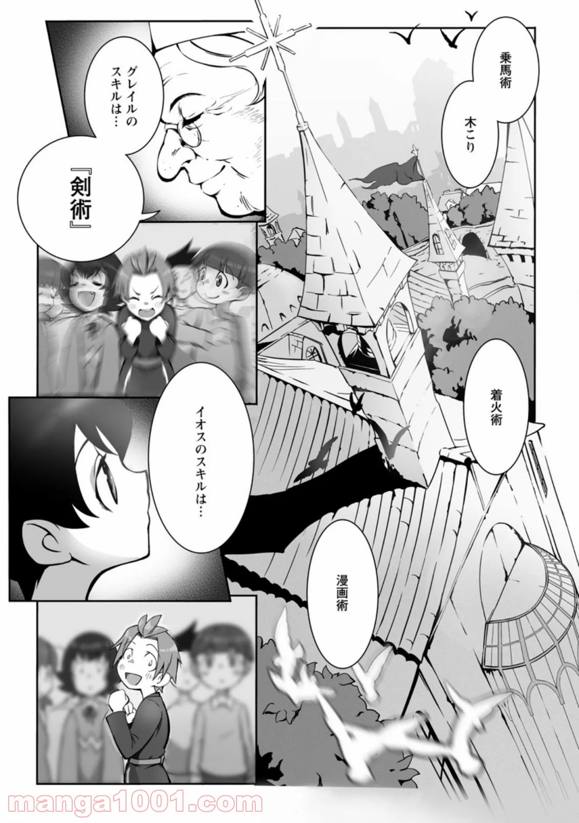 俺だけ選び放題、Ｓ級レアアイテムも壊れスキルも覚醒した【シュレディンガーの猫】で思うがまま！ ～冒険者の俺はレベルも金も稼いで幸せなので、追放してきた連中も自力で頑張ってくれ～ 第1.1話 - Trang 1