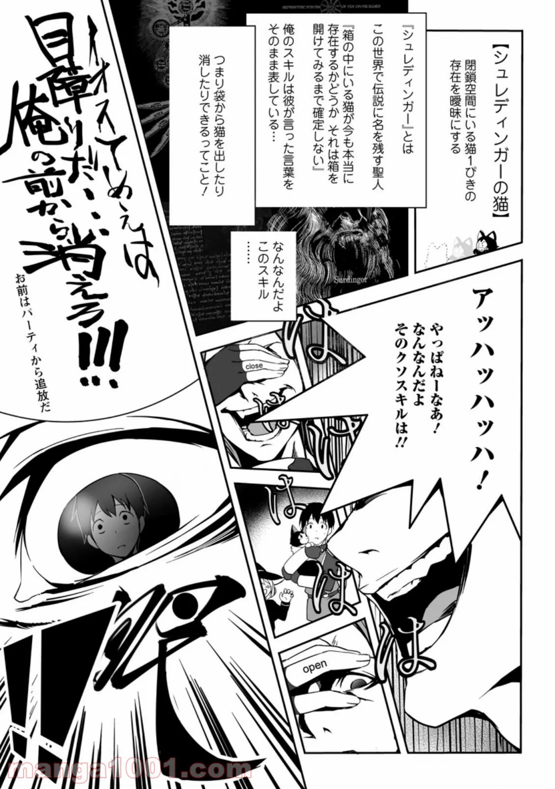 俺だけ選び放題、Ｓ級レアアイテムも壊れスキルも覚醒した【シュレディンガーの猫】で思うがまま！ ～冒険者の俺はレベルも金も稼いで幸せなので、追放してきた連中も自力で頑張ってくれ～ 第1.1話 - Trang 12