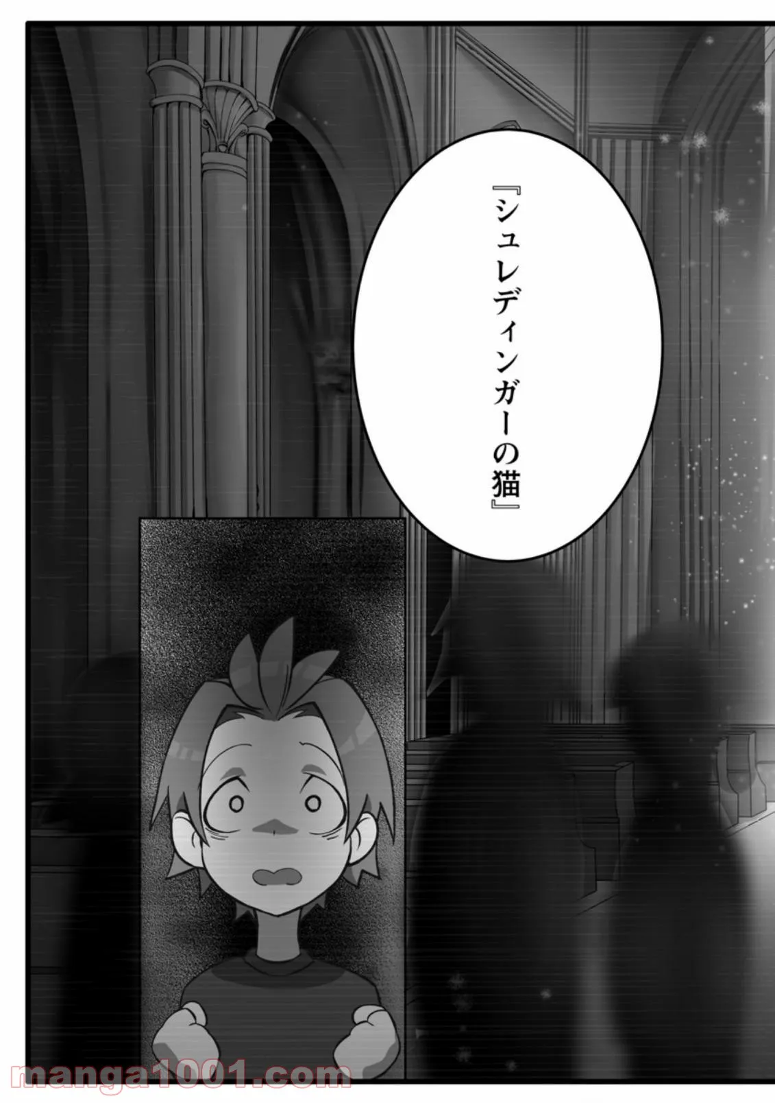 俺だけ選び放題、Ｓ級レアアイテムも壊れスキルも覚醒した【シュレディンガーの猫】で思うがまま！ ～冒険者の俺はレベルも金も稼いで幸せなので、追放してきた連中も自力で頑張ってくれ～ 第1.1話 - Trang 3