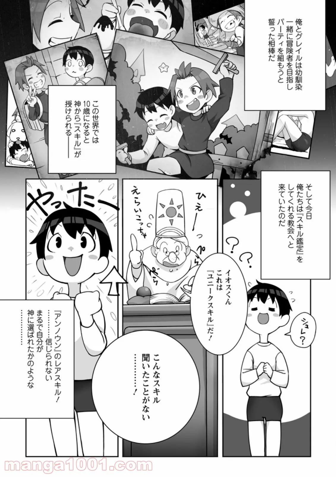 俺だけ選び放題、Ｓ級レアアイテムも壊れスキルも覚醒した【シュレディンガーの猫】で思うがまま！ ～冒険者の俺はレベルも金も稼いで幸せなので、追放してきた連中も自力で頑張ってくれ～ 第1.1話 - Trang 4