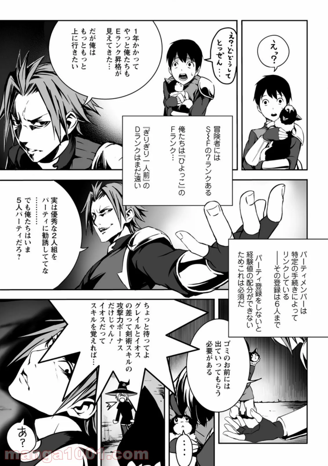 俺だけ選び放題、Ｓ級レアアイテムも壊れスキルも覚醒した【シュレディンガーの猫】で思うがまま！ ～冒険者の俺はレベルも金も稼いで幸せなので、追放してきた連中も自力で頑張ってくれ～ 第1.2話 - Trang 1