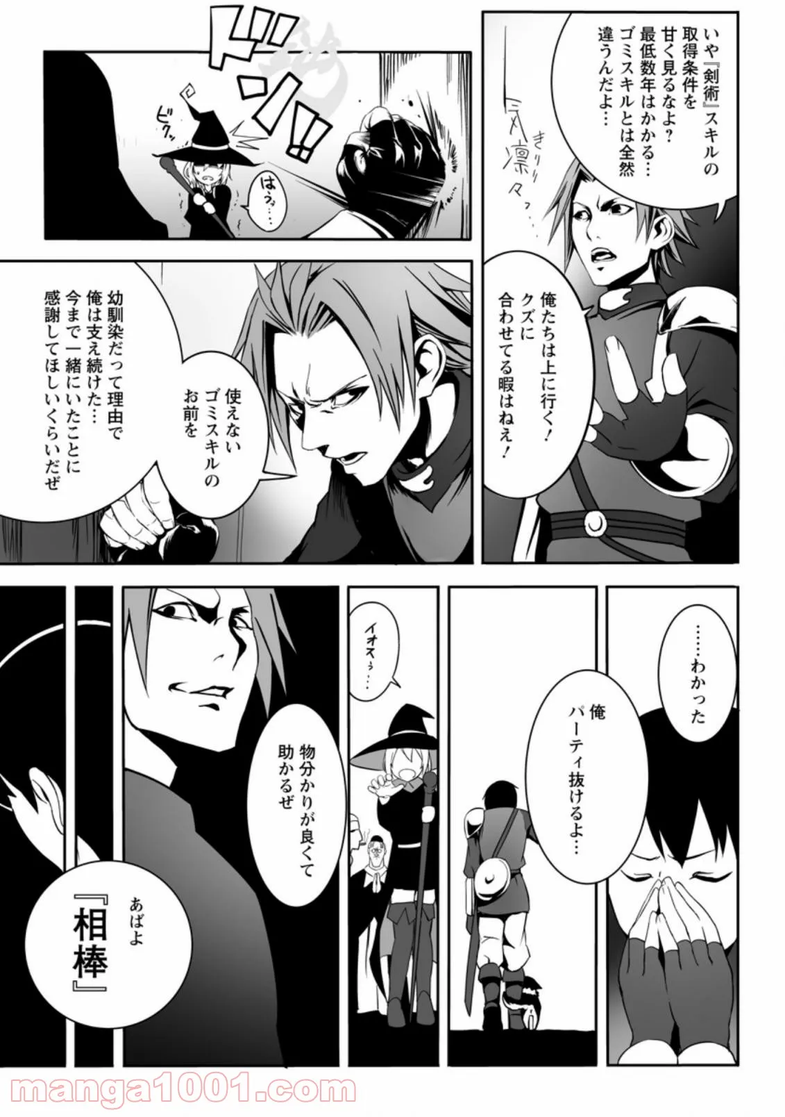 俺だけ選び放題、Ｓ級レアアイテムも壊れスキルも覚醒した【シュレディンガーの猫】で思うがまま！ ～冒険者の俺はレベルも金も稼いで幸せなので、追放してきた連中も自力で頑張ってくれ～ 第1.2話 - Trang 2