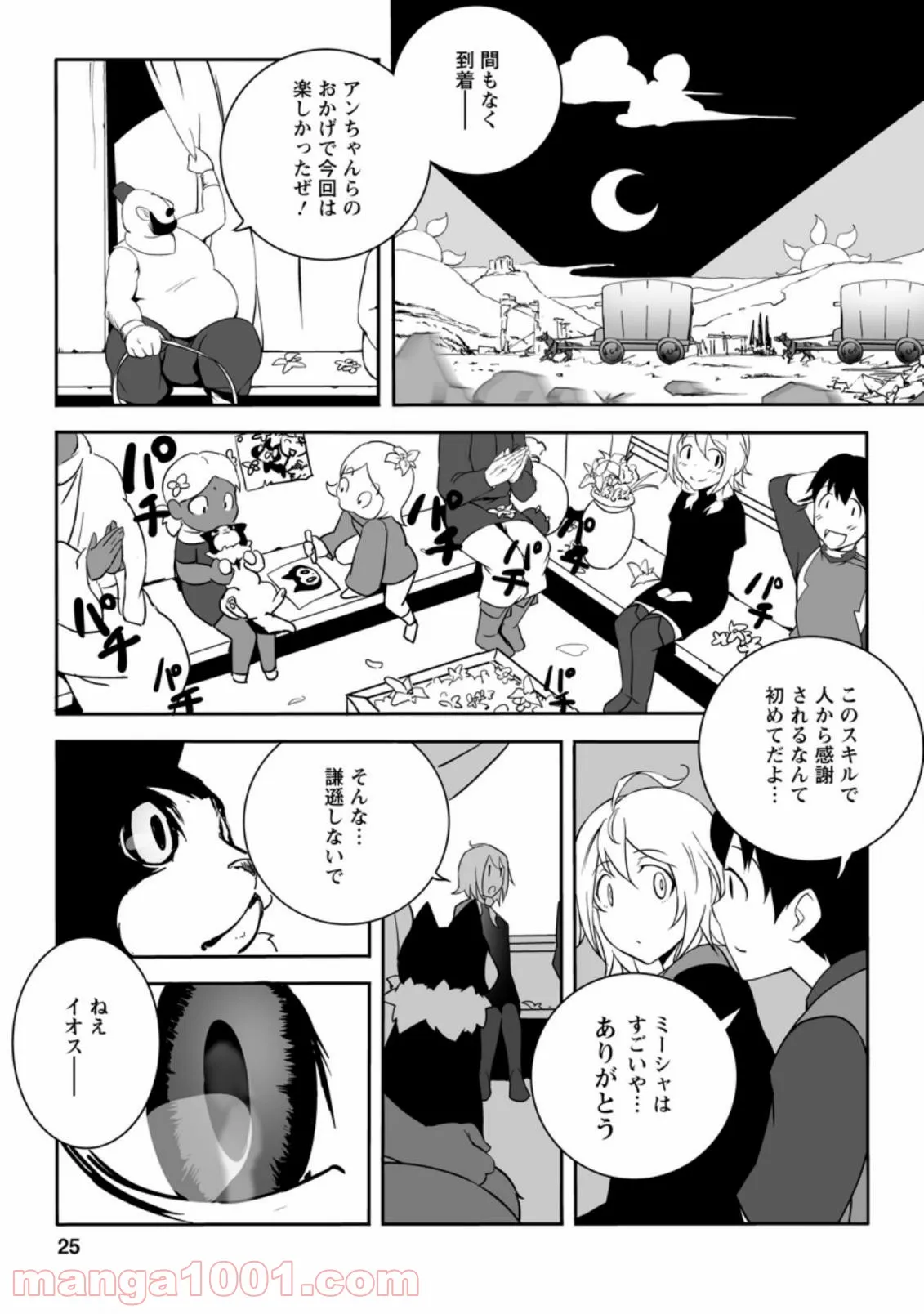 俺だけ選び放題、Ｓ級レアアイテムも壊れスキルも覚醒した【シュレディンガーの猫】で思うがまま！ ～冒険者の俺はレベルも金も稼いで幸せなので、追放してきた連中も自力で頑張ってくれ～ 第1.2話 - Trang 11