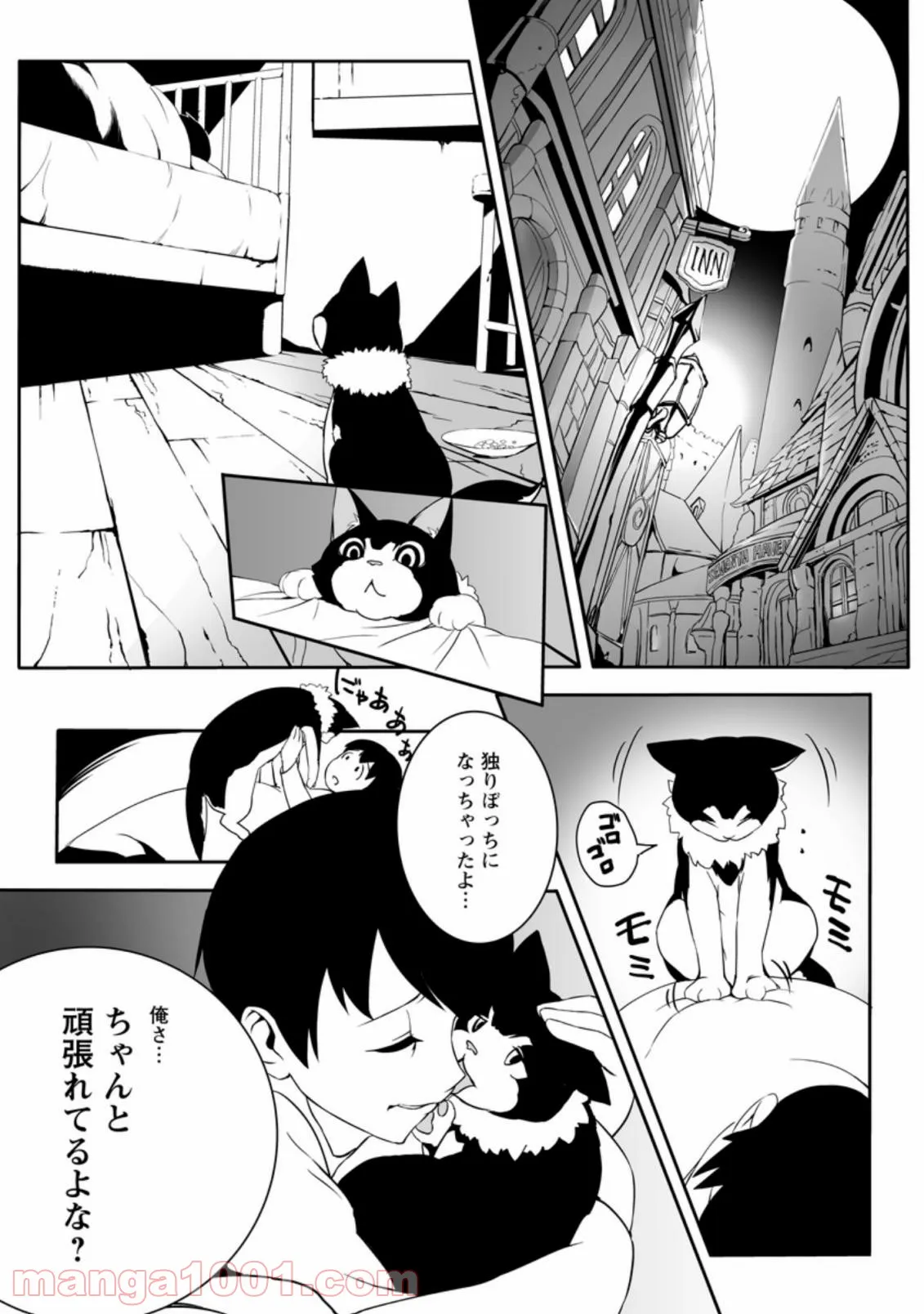 俺だけ選び放題、Ｓ級レアアイテムも壊れスキルも覚醒した【シュレディンガーの猫】で思うがまま！ ～冒険者の俺はレベルも金も稼いで幸せなので、追放してきた連中も自力で頑張ってくれ～ 第1.2話 - Trang 3
