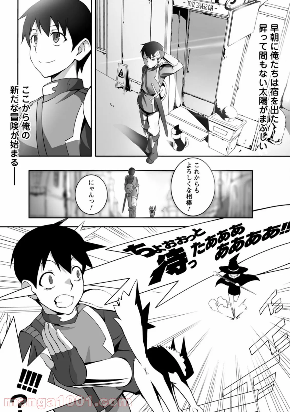 俺だけ選び放題、Ｓ級レアアイテムも壊れスキルも覚醒した【シュレディンガーの猫】で思うがまま！ ～冒険者の俺はレベルも金も稼いで幸せなので、追放してきた連中も自力で頑張ってくれ～ 第1.2話 - Trang 4