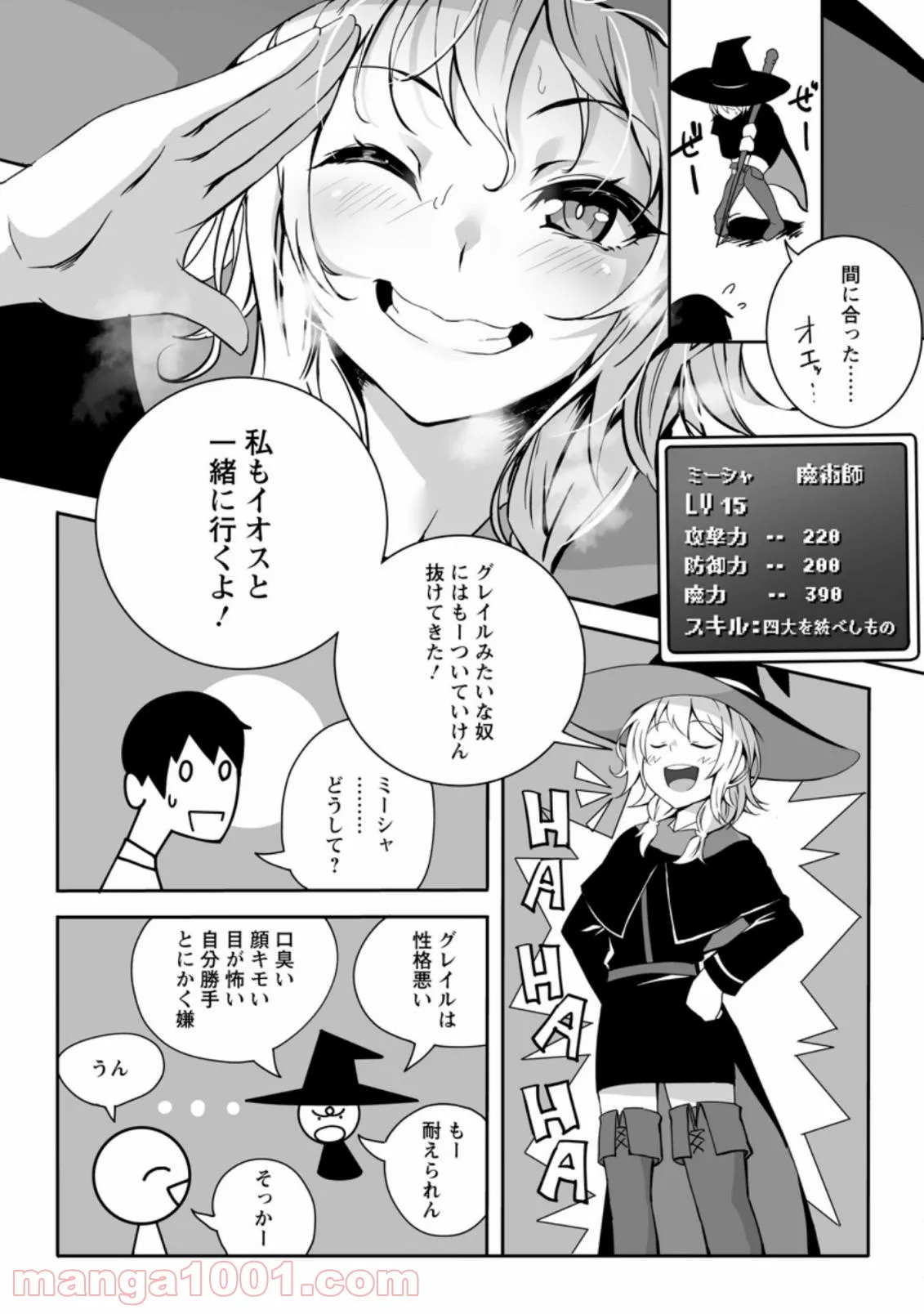 俺だけ選び放題、Ｓ級レアアイテムも壊れスキルも覚醒した【シュレディンガーの猫】で思うがまま！ ～冒険者の俺はレベルも金も稼いで幸せなので、追放してきた連中も自力で頑張ってくれ～ 第1.2話 - Trang 5