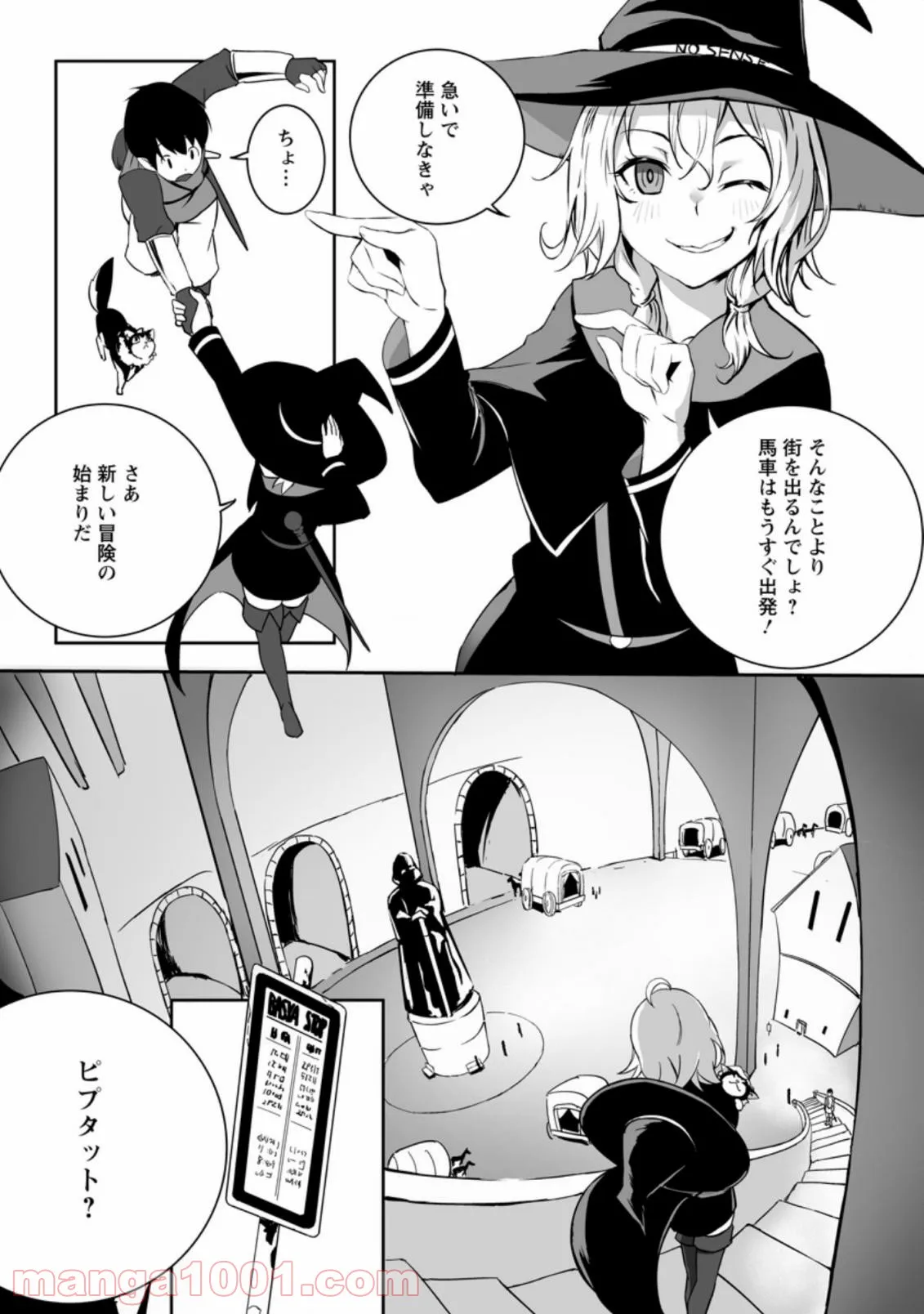 俺だけ選び放題、Ｓ級レアアイテムも壊れスキルも覚醒した【シュレディンガーの猫】で思うがまま！ ～冒険者の俺はレベルも金も稼いで幸せなので、追放してきた連中も自力で頑張ってくれ～ 第1.2話 - Trang 6