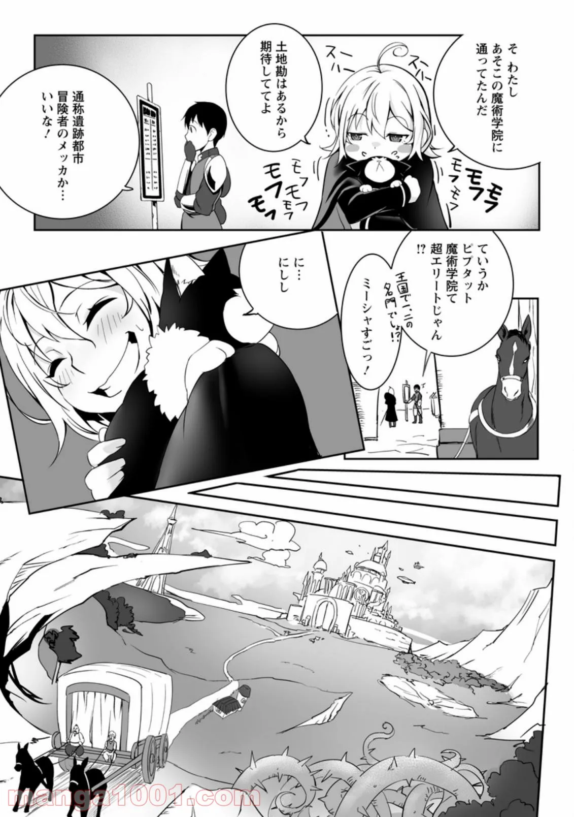 俺だけ選び放題、Ｓ級レアアイテムも壊れスキルも覚醒した【シュレディンガーの猫】で思うがまま！ ～冒険者の俺はレベルも金も稼いで幸せなので、追放してきた連中も自力で頑張ってくれ～ 第1.2話 - Trang 7