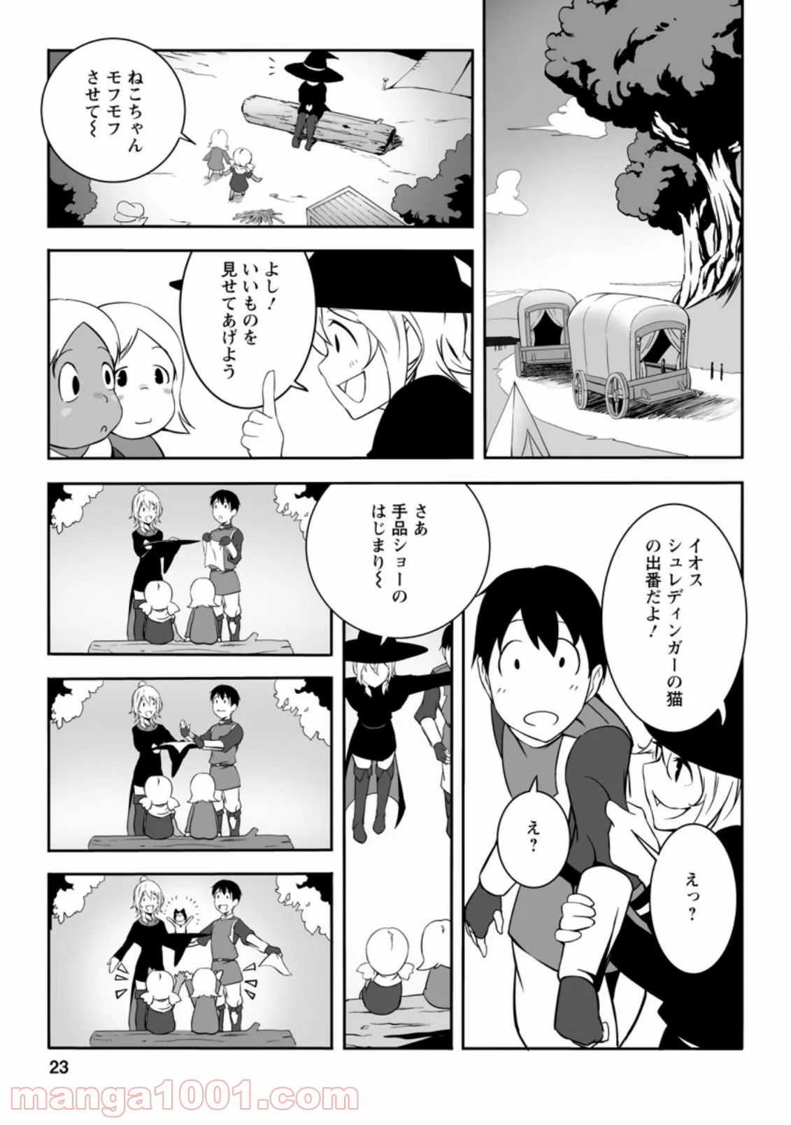 俺だけ選び放題、Ｓ級レアアイテムも壊れスキルも覚醒した【シュレディンガーの猫】で思うがまま！ ～冒険者の俺はレベルも金も稼いで幸せなので、追放してきた連中も自力で頑張ってくれ～ 第1.2話 - Trang 9