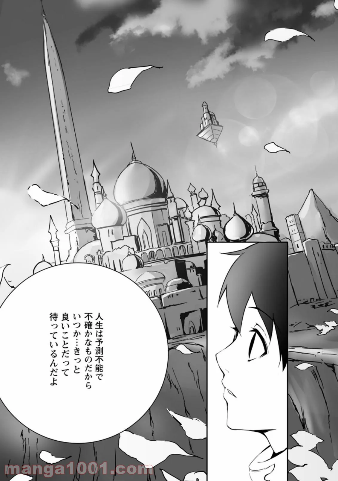 俺だけ選び放題、Ｓ級レアアイテムも壊れスキルも覚醒した【シュレディンガーの猫】で思うがまま！ ～冒険者の俺はレベルも金も稼いで幸せなので、追放してきた連中も自力で頑張ってくれ～ 第1.3話 - Trang 2