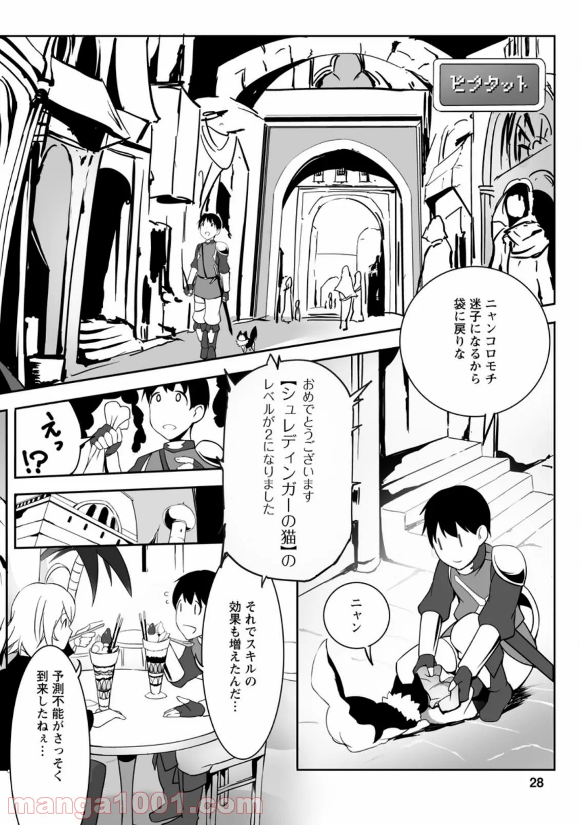 俺だけ選び放題、Ｓ級レアアイテムも壊れスキルも覚醒した【シュレディンガーの猫】で思うがまま！ ～冒険者の俺はレベルも金も稼いで幸せなので、追放してきた連中も自力で頑張ってくれ～ 第1.3話 - Trang 3
