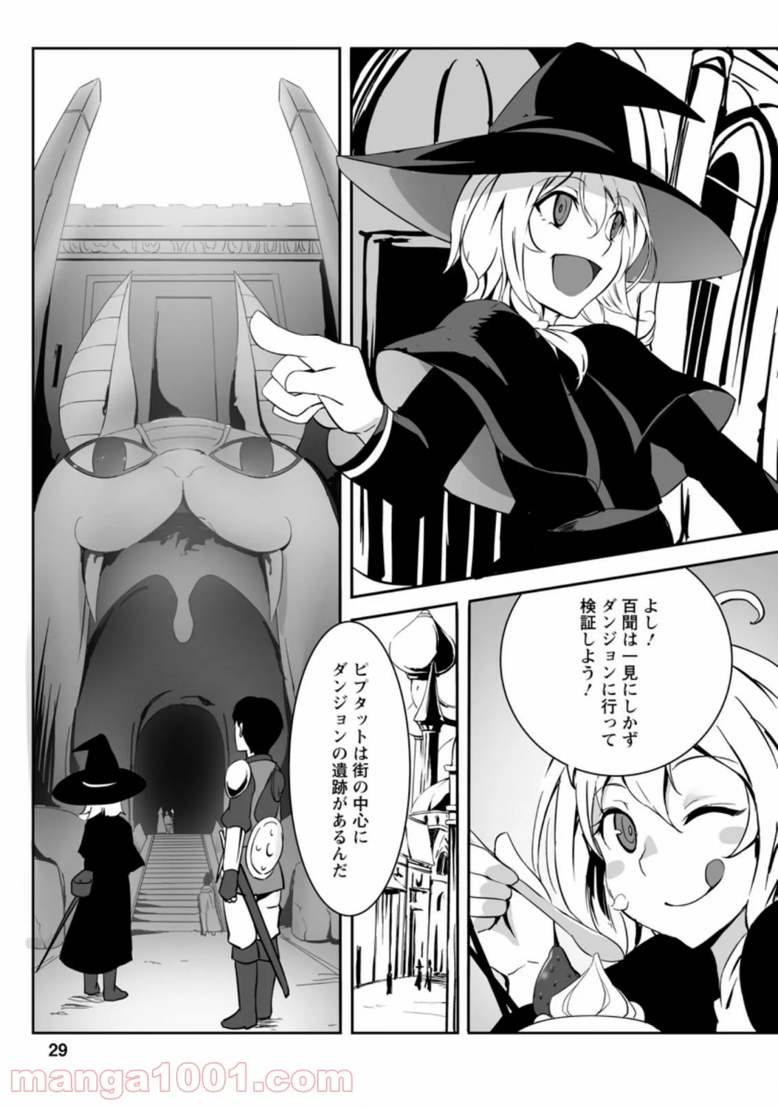 俺だけ選び放題、Ｓ級レアアイテムも壊れスキルも覚醒した【シュレディンガーの猫】で思うがまま！ ～冒険者の俺はレベルも金も稼いで幸せなので、追放してきた連中も自力で頑張ってくれ～ 第1.3話 - Trang 4