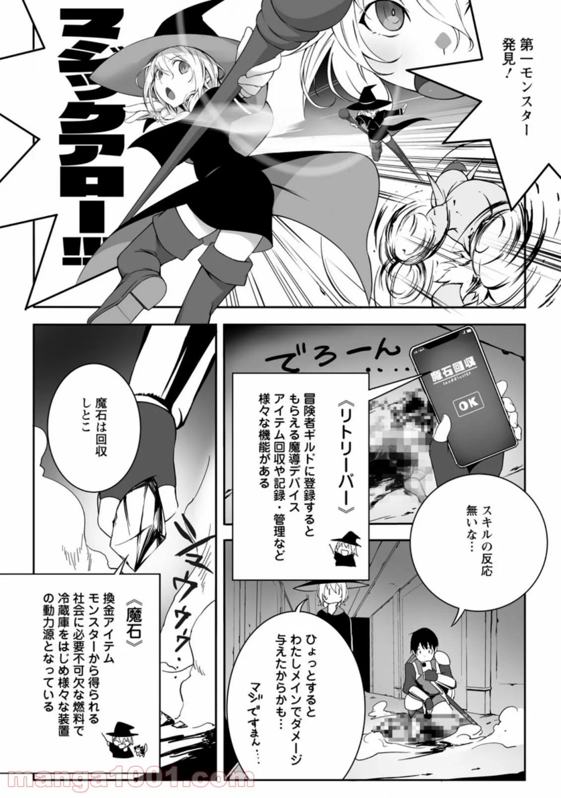 俺だけ選び放題、Ｓ級レアアイテムも壊れスキルも覚醒した【シュレディンガーの猫】で思うがまま！ ～冒険者の俺はレベルも金も稼いで幸せなので、追放してきた連中も自力で頑張ってくれ～ 第1.3話 - Trang 5