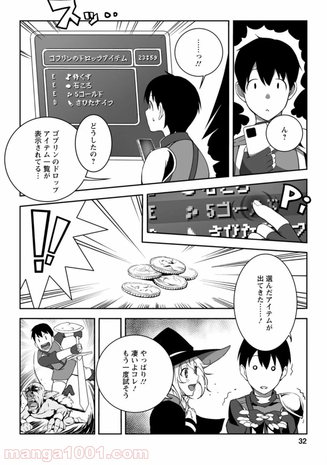 俺だけ選び放題、Ｓ級レアアイテムも壊れスキルも覚醒した【シュレディンガーの猫】で思うがまま！ ～冒険者の俺はレベルも金も稼いで幸せなので、追放してきた連中も自力で頑張ってくれ～ 第1.3話 - Trang 7