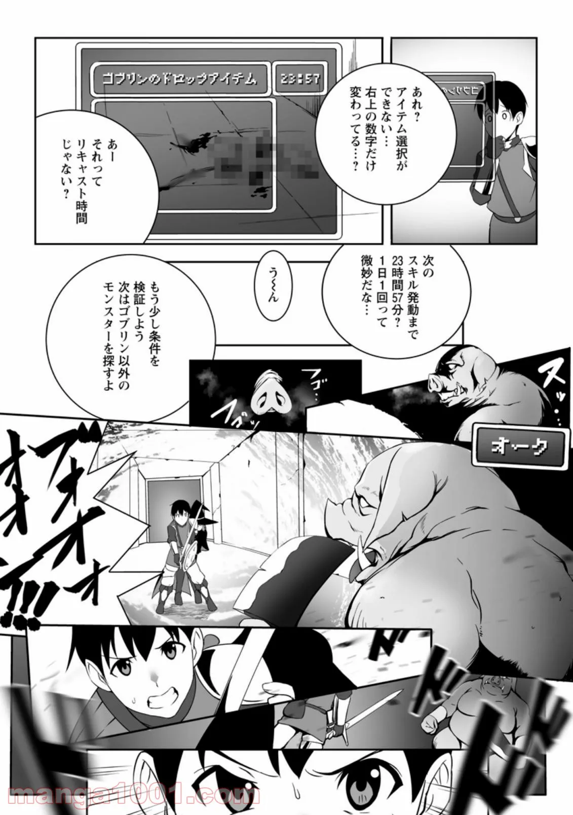 俺だけ選び放題、Ｓ級レアアイテムも壊れスキルも覚醒した【シュレディンガーの猫】で思うがまま！ ～冒険者の俺はレベルも金も稼いで幸せなので、追放してきた連中も自力で頑張ってくれ～ 第1.3話 - Trang 8