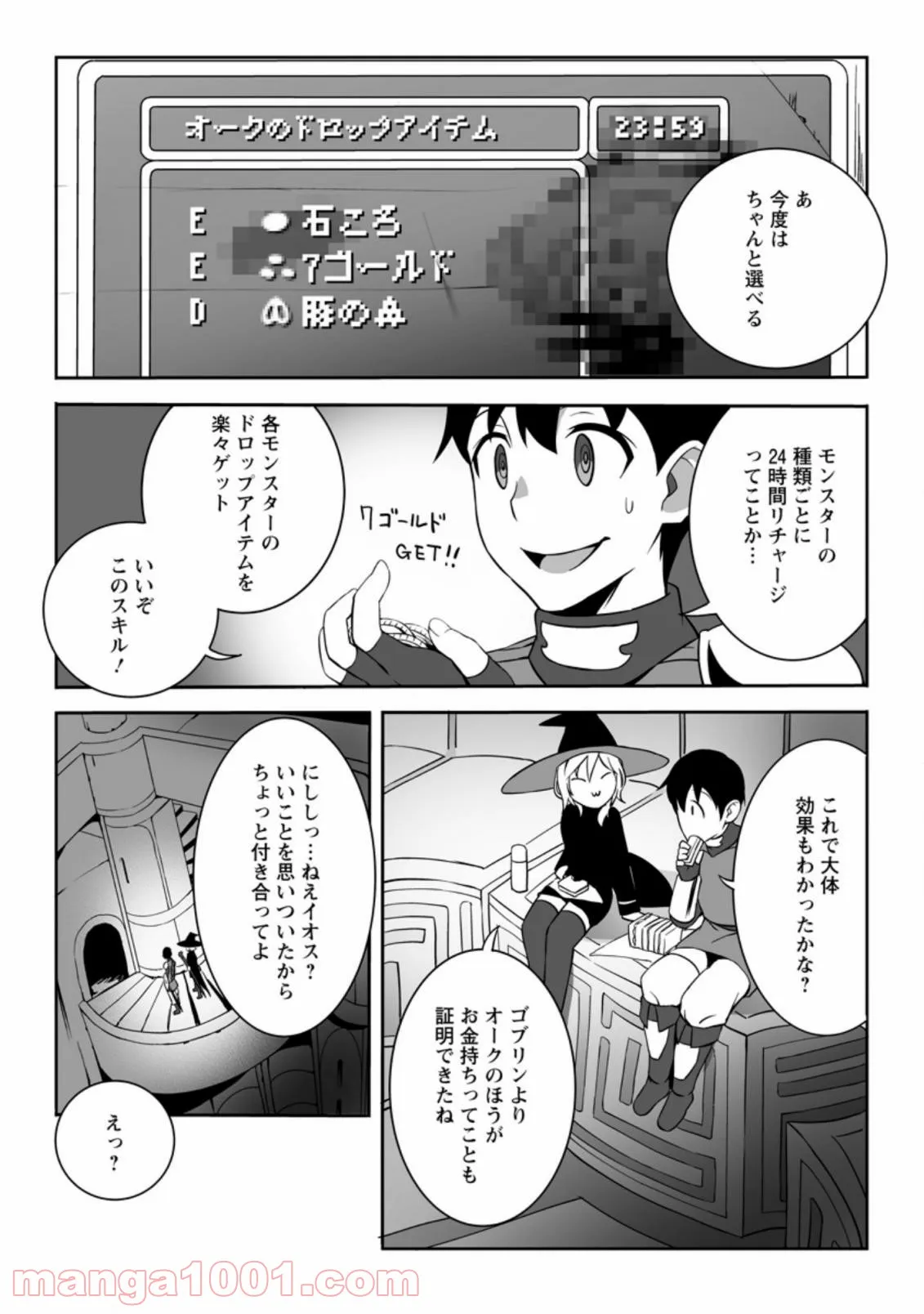 俺だけ選び放題、Ｓ級レアアイテムも壊れスキルも覚醒した【シュレディンガーの猫】で思うがまま！ ～冒険者の俺はレベルも金も稼いで幸せなので、追放してきた連中も自力で頑張ってくれ～ 第1.3話 - Trang 9