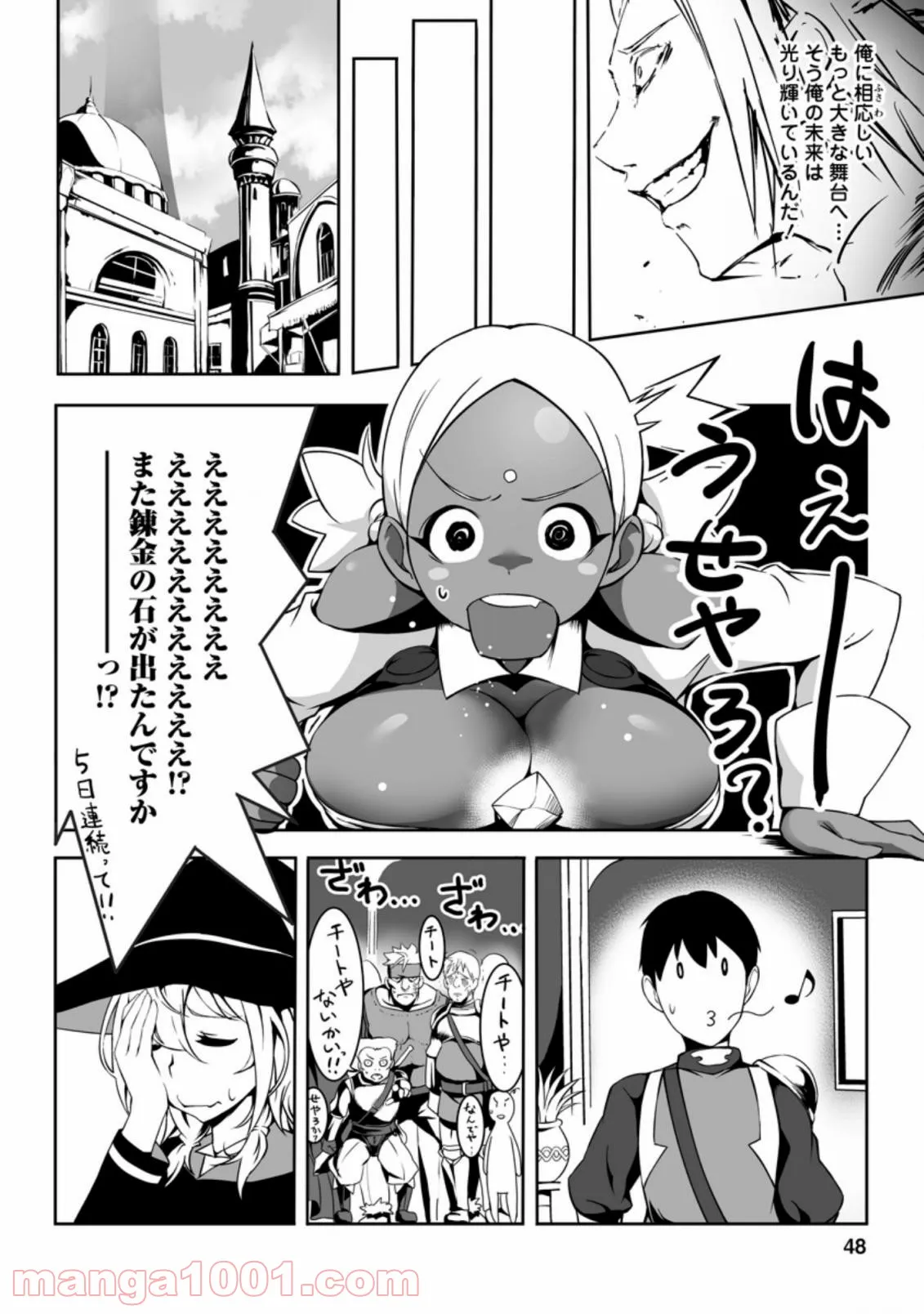 俺だけ選び放題、Ｓ級レアアイテムも壊れスキルも覚醒した【シュレディンガーの猫】で思うがまま！ ～冒険者の俺はレベルも金も稼いで幸せなので、追放してきた連中も自力で頑張ってくれ～ 第2.2話 - Trang 2