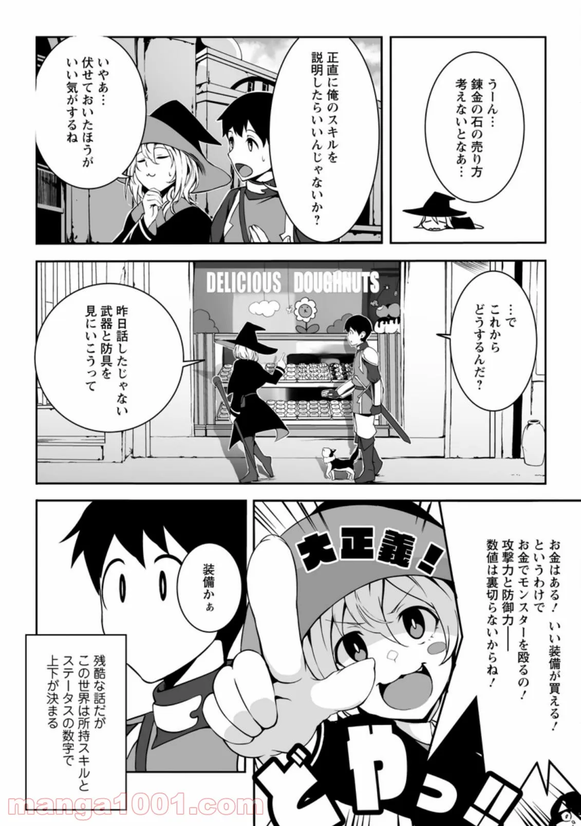 俺だけ選び放題、Ｓ級レアアイテムも壊れスキルも覚醒した【シュレディンガーの猫】で思うがまま！ ～冒険者の俺はレベルも金も稼いで幸せなので、追放してきた連中も自力で頑張ってくれ～ 第2.2話 - Trang 3