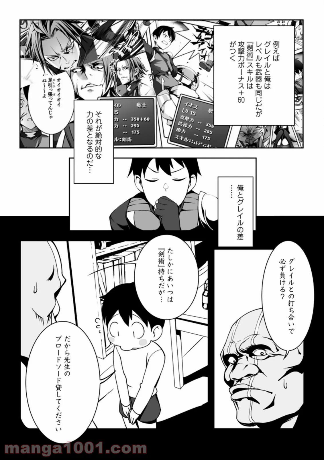 俺だけ選び放題、Ｓ級レアアイテムも壊れスキルも覚醒した【シュレディンガーの猫】で思うがまま！ ～冒険者の俺はレベルも金も稼いで幸せなので、追放してきた連中も自力で頑張ってくれ～ 第2.2話 - Trang 4