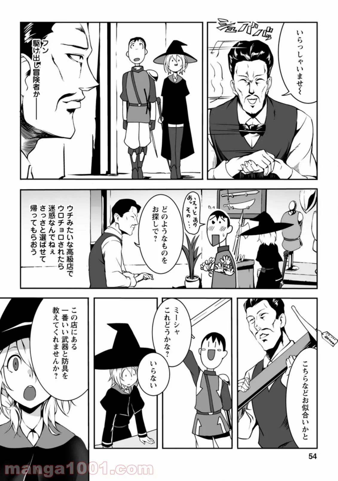 俺だけ選び放題、Ｓ級レアアイテムも壊れスキルも覚醒した【シュレディンガーの猫】で思うがまま！ ～冒険者の俺はレベルも金も稼いで幸せなので、追放してきた連中も自力で頑張ってくれ～ 第2.2話 - Trang 8