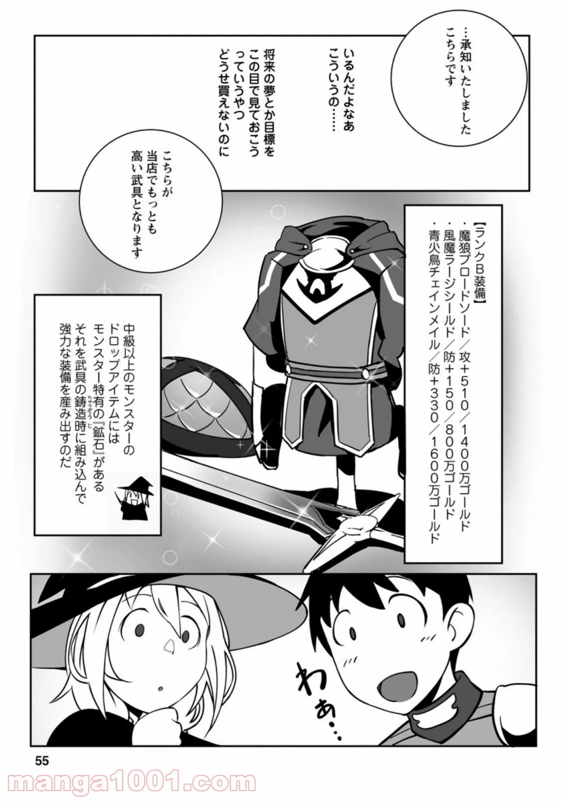 俺だけ選び放題、Ｓ級レアアイテムも壊れスキルも覚醒した【シュレディンガーの猫】で思うがまま！ ～冒険者の俺はレベルも金も稼いで幸せなので、追放してきた連中も自力で頑張ってくれ～ 第2.2話 - Trang 9