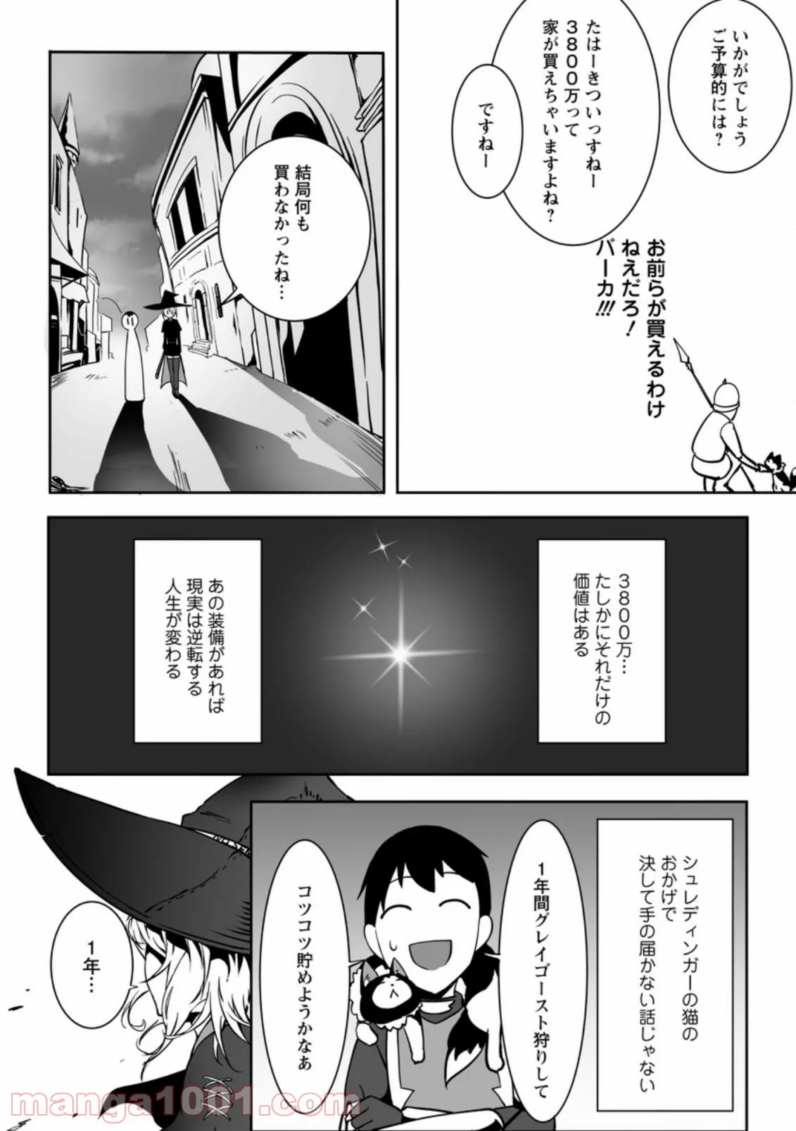 俺だけ選び放題、Ｓ級レアアイテムも壊れスキルも覚醒した【シュレディンガーの猫】で思うがまま！ ～冒険者の俺はレベルも金も稼いで幸せなので、追放してきた連中も自力で頑張ってくれ～ 第2.3話 - Trang 1