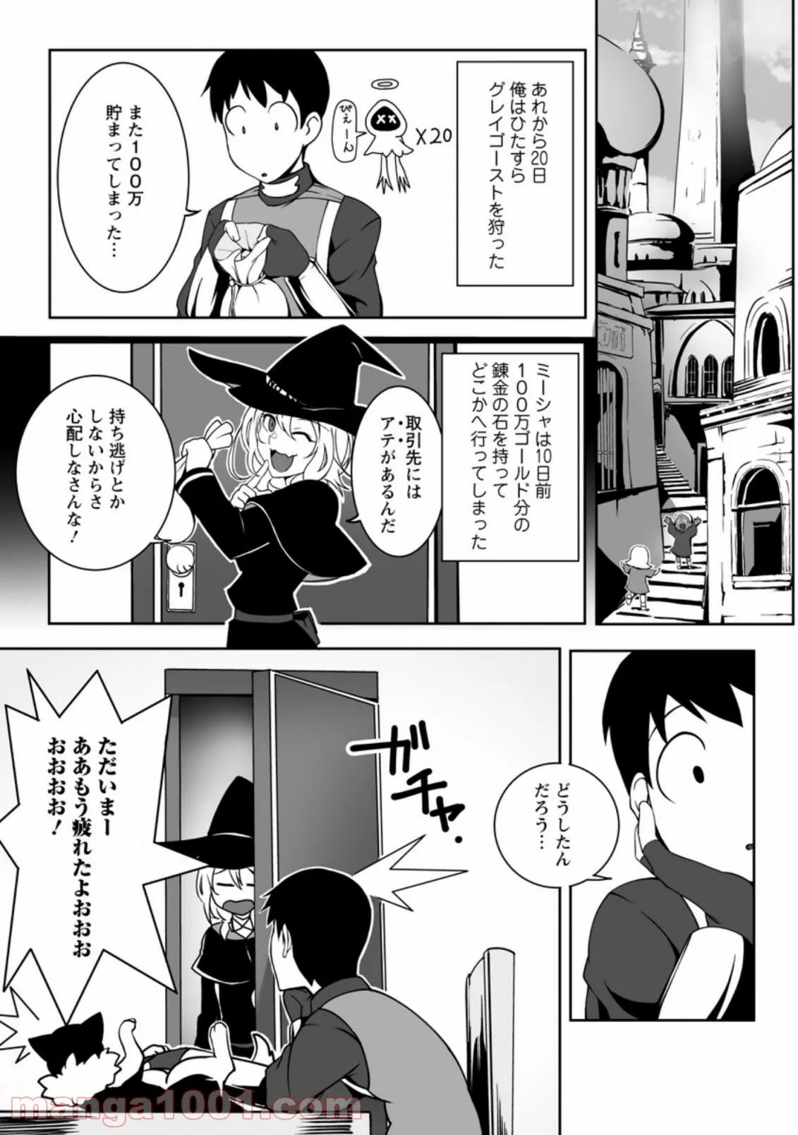 俺だけ選び放題、Ｓ級レアアイテムも壊れスキルも覚醒した【シュレディンガーの猫】で思うがまま！ ～冒険者の俺はレベルも金も稼いで幸せなので、追放してきた連中も自力で頑張ってくれ～ 第2.3話 - Trang 2