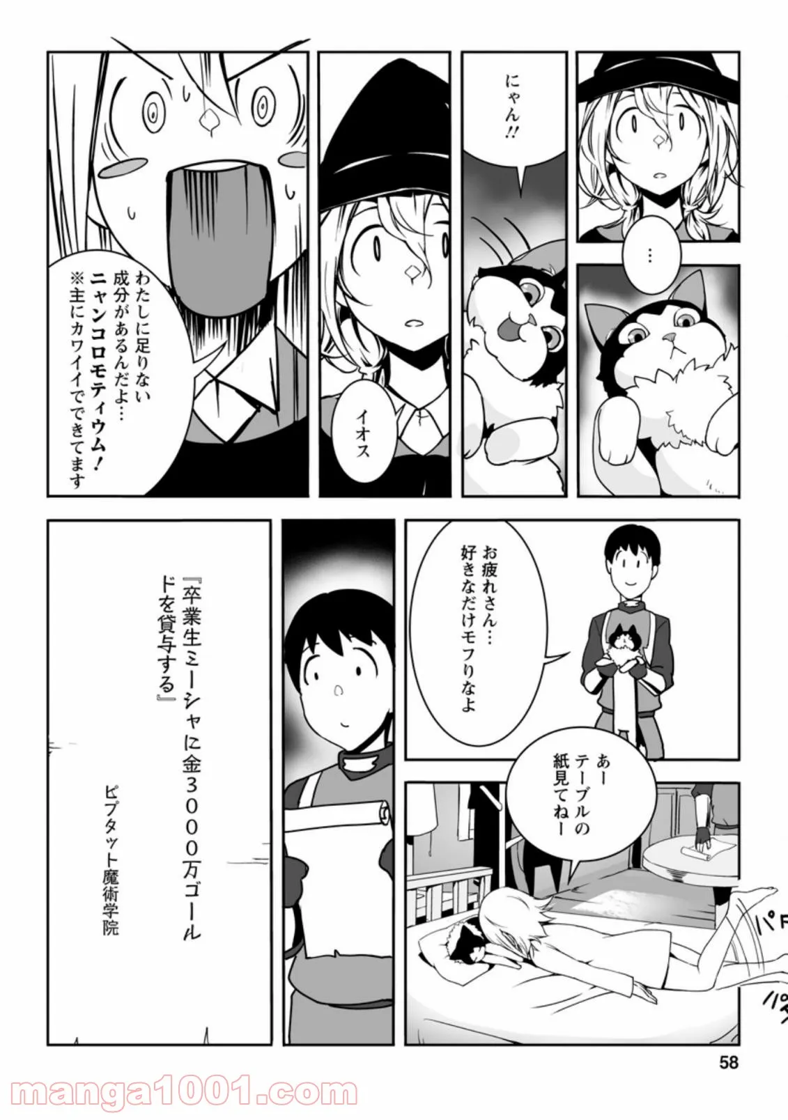 俺だけ選び放題、Ｓ級レアアイテムも壊れスキルも覚醒した【シュレディンガーの猫】で思うがまま！ ～冒険者の俺はレベルも金も稼いで幸せなので、追放してきた連中も自力で頑張ってくれ～ 第2.3話 - Trang 3