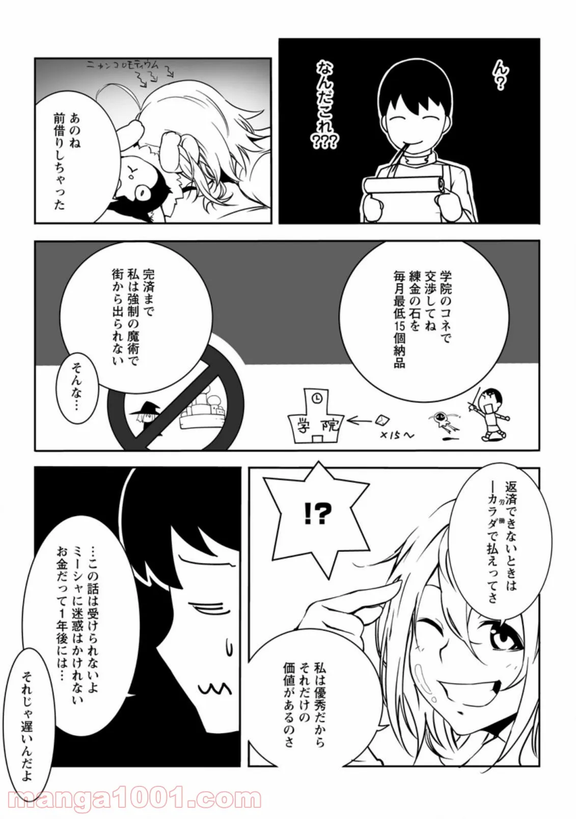 俺だけ選び放題、Ｓ級レアアイテムも壊れスキルも覚醒した【シュレディンガーの猫】で思うがまま！ ～冒険者の俺はレベルも金も稼いで幸せなので、追放してきた連中も自力で頑張ってくれ～ 第2.3話 - Trang 4