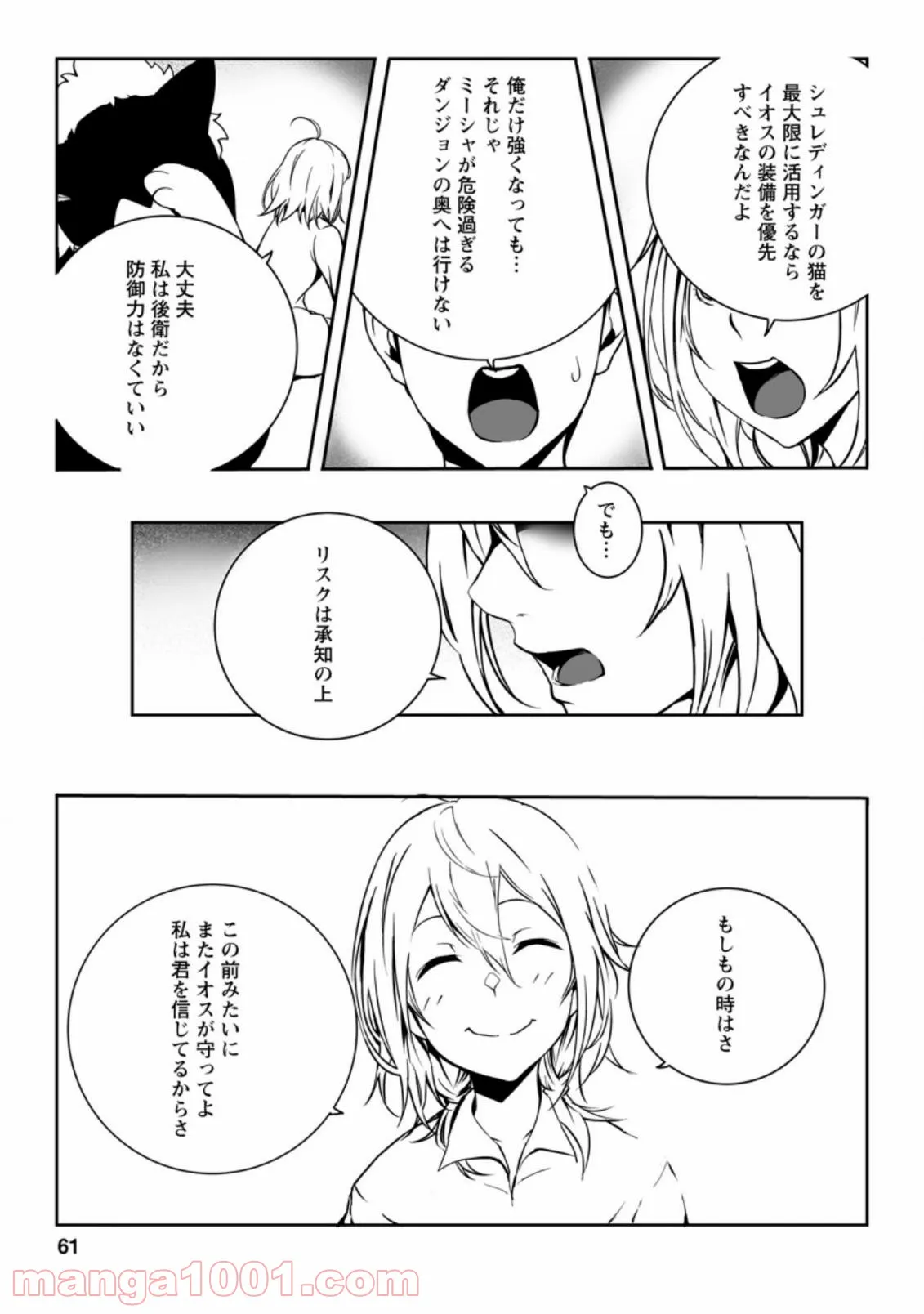 俺だけ選び放題、Ｓ級レアアイテムも壊れスキルも覚醒した【シュレディンガーの猫】で思うがまま！ ～冒険者の俺はレベルも金も稼いで幸せなので、追放してきた連中も自力で頑張ってくれ～ 第2.3話 - Trang 6