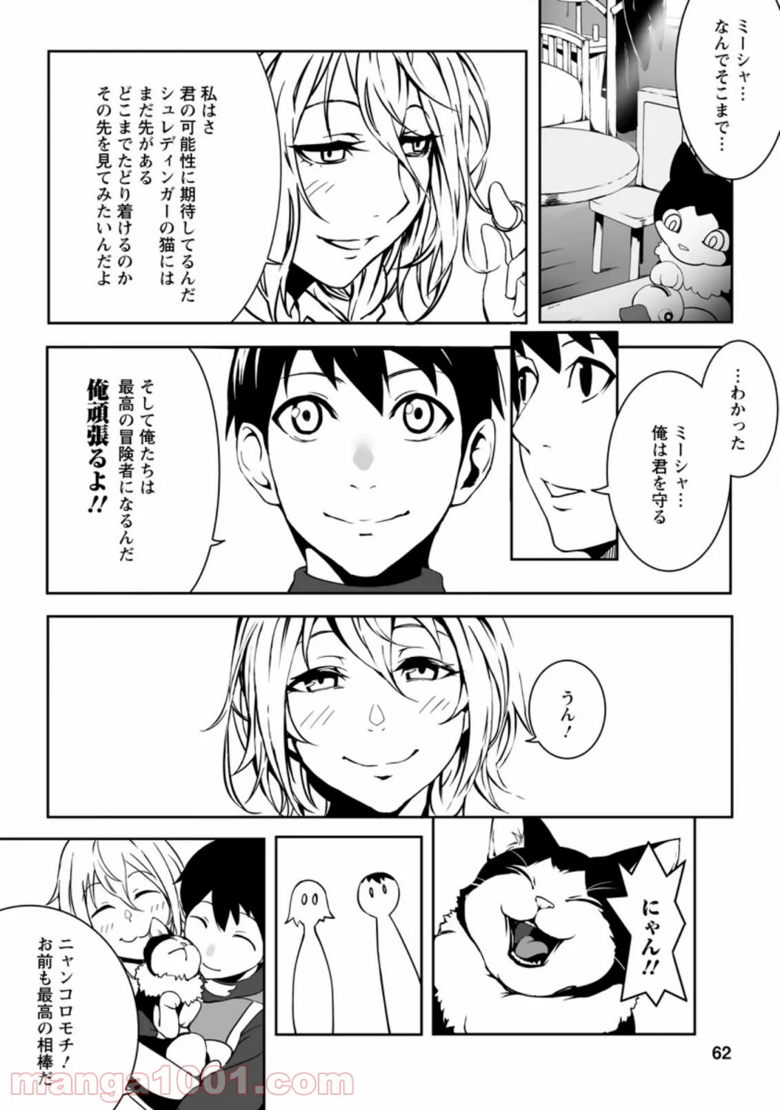 俺だけ選び放題、Ｓ級レアアイテムも壊れスキルも覚醒した【シュレディンガーの猫】で思うがまま！ ～冒険者の俺はレベルも金も稼いで幸せなので、追放してきた連中も自力で頑張ってくれ～ 第2.3話 - Trang 7