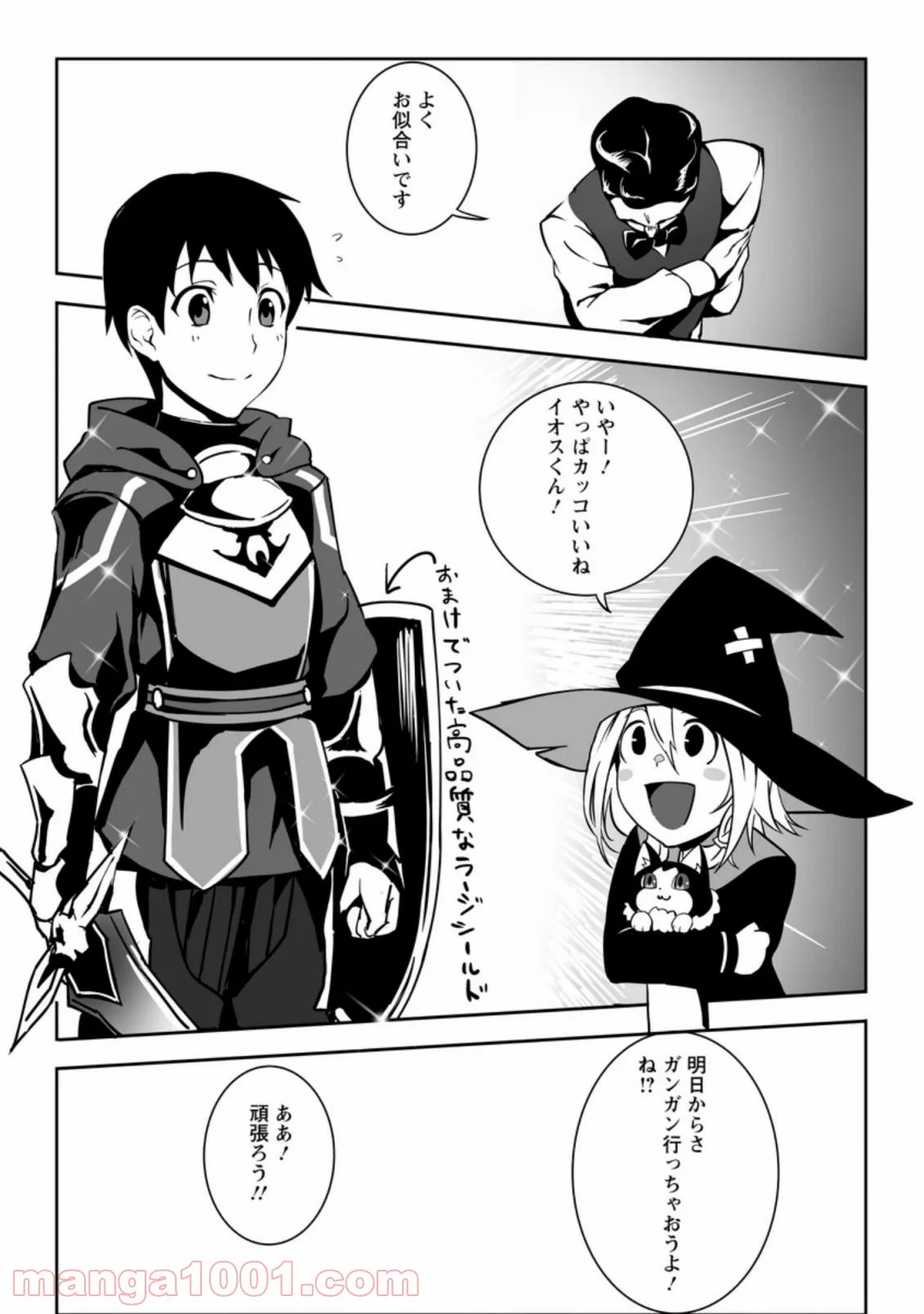 俺だけ選び放題、Ｓ級レアアイテムも壊れスキルも覚醒した【シュレディンガーの猫】で思うがまま！ ～冒険者の俺はレベルも金も稼いで幸せなので、追放してきた連中も自力で頑張ってくれ～ 第2.3話 - Trang 8