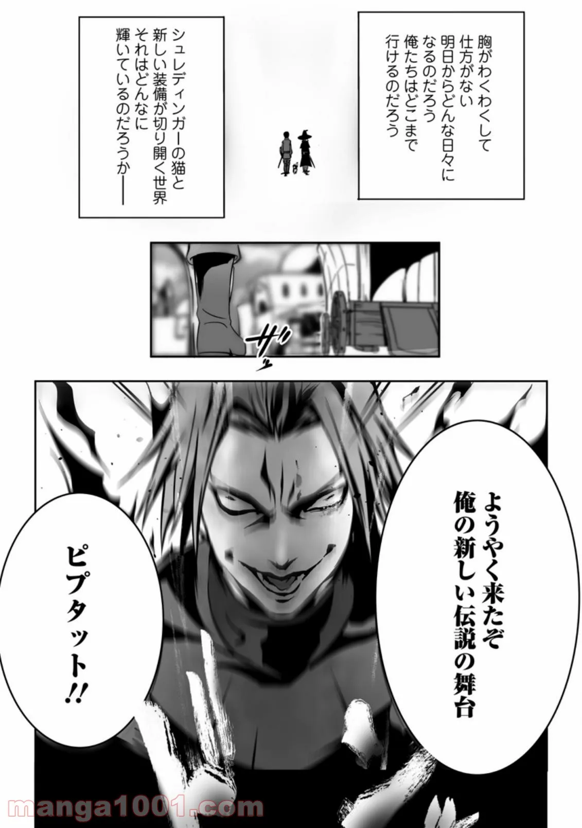 俺だけ選び放題、Ｓ級レアアイテムも壊れスキルも覚醒した【シュレディンガーの猫】で思うがまま！ ～冒険者の俺はレベルも金も稼いで幸せなので、追放してきた連中も自力で頑張ってくれ～ 第2.3話 - Trang 9