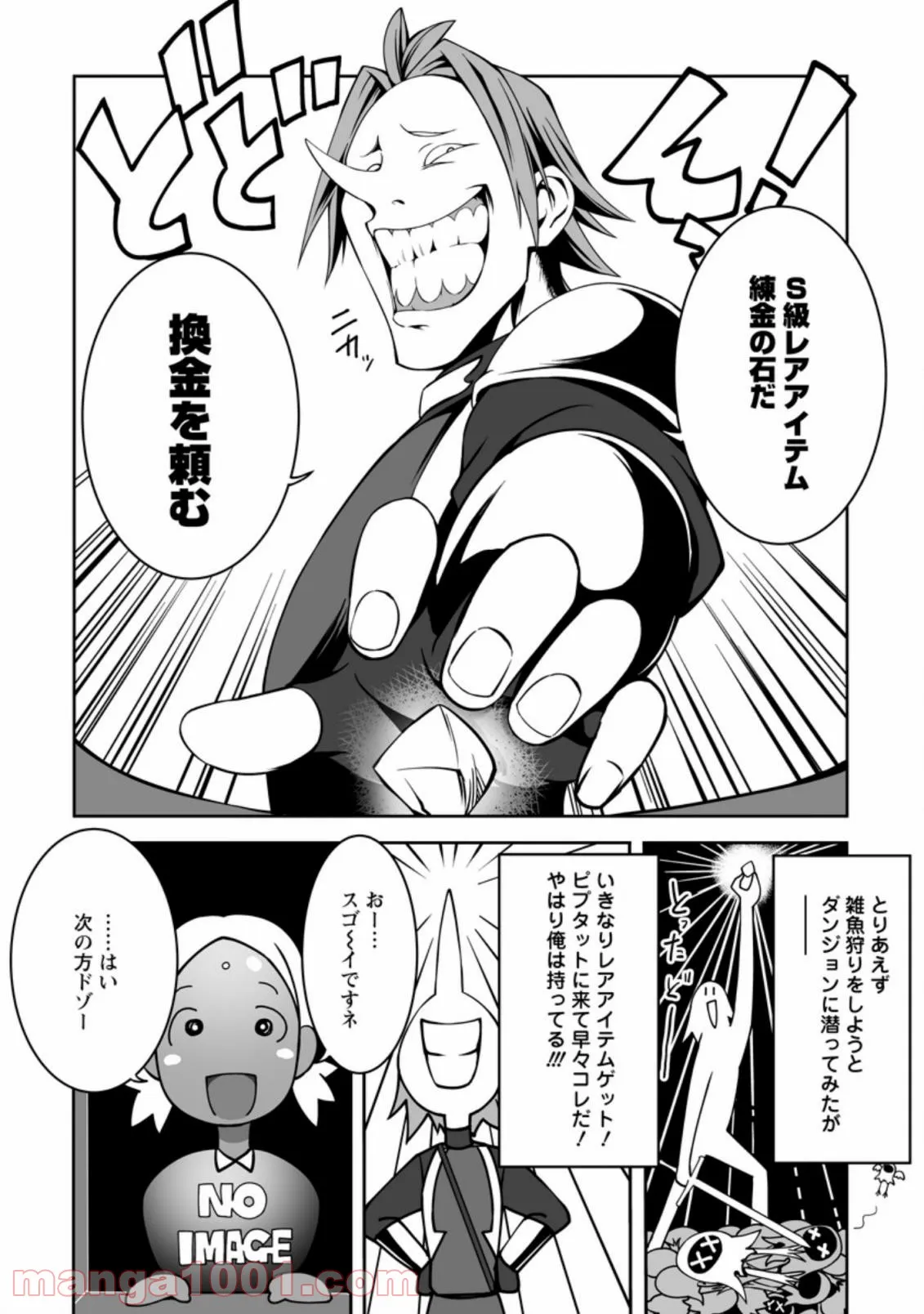 俺だけ選び放題、Ｓ級レアアイテムも壊れスキルも覚醒した【シュレディンガーの猫】で思うがまま！ ～冒険者の俺はレベルも金も稼いで幸せなので、追放してきた連中も自力で頑張ってくれ～ 第3.1話 - Trang 1