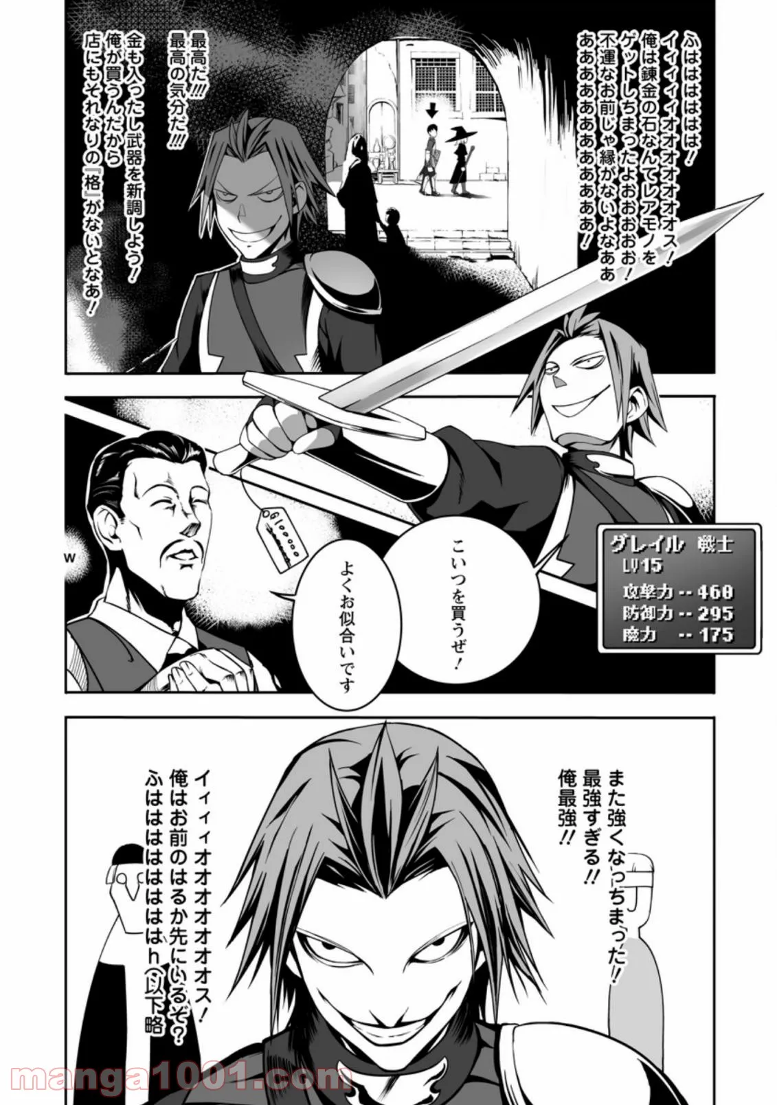 俺だけ選び放題、Ｓ級レアアイテムも壊れスキルも覚醒した【シュレディンガーの猫】で思うがまま！ ～冒険者の俺はレベルも金も稼いで幸せなので、追放してきた連中も自力で頑張ってくれ～ 第3.1話 - Trang 2