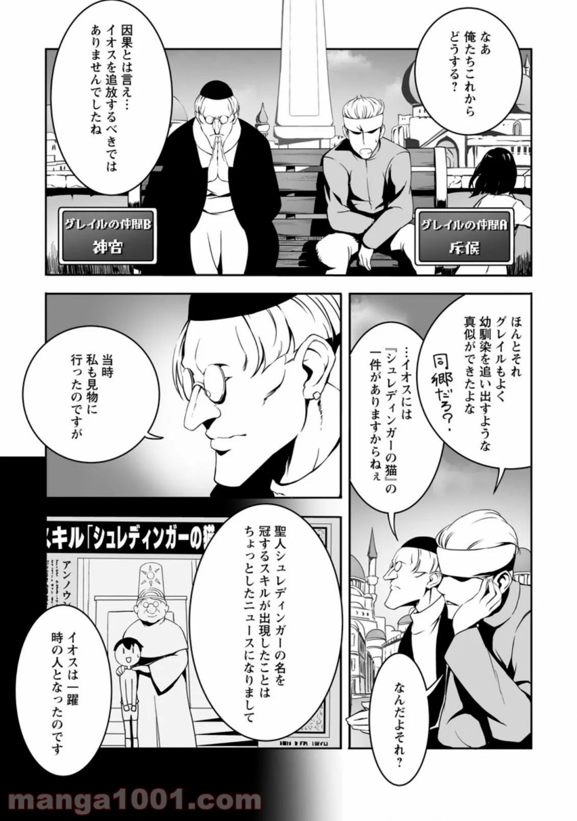 俺だけ選び放題、Ｓ級レアアイテムも壊れスキルも覚醒した【シュレディンガーの猫】で思うがまま！ ～冒険者の俺はレベルも金も稼いで幸せなので、追放してきた連中も自力で頑張ってくれ～ 第3.1話 - Trang 3